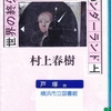 村上春樹の『世界の終りとハードボイルド・ワンダーランド 上巻』を読んだ