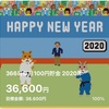 【投資】2020年の毎日100円貯金のゆくえ【貯金】