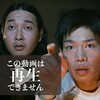 【この動画は再生できませんTHE MOVIE】感想（ネタバレなし！）／オフビートな恐怖動画ミステリー！