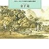 金子遊『辺境のフォークロア：ポスト・コロニアル時代の自然の思考』（河出書房新社）の書評を時事通信に寄稿しました。