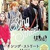 80年代感が「化粧」に…w：映画評「シング・ストリート」