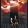 日本のフォークソング名曲集。PART 2。森鷗外と寺山修司の事など。