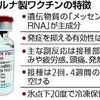 ​ワクチン予約枠、埋まらぬ“モデルナ”？