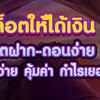 Pg Slot365x ค่ายเกมสล็อตออนไลน์ยอดนิยม ที่สามารถทำเงินกำไรได้อย่างคุ้มค่า 
