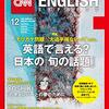 CNN English Express 2018年12月号