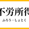 【不労所得】何もしないで稼ぐ！自動化できる副業８選！【お金を稼ぐ方法】