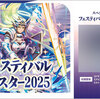 【あみあみ】カードファイト！！ ヴァンガード スペシャルシリーズ フェスティバルブースター2025 10パック入りBOX 