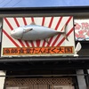 たんぱく大国