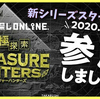【謎解き感想】究極探索 TREASURE HUNTERS（トレジャーハンターズ）