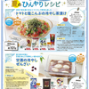 情報　料理提案　夏のひんやりレシピ　しずてつストア　7月6日号