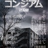 「コンジアム」来週公開の韓国産ホラー！果たして怖いのか、怖くないのか…？？