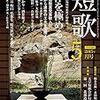 角川短歌5月号