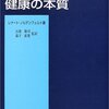 健康について