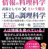 読書感想「情報の料理科学という魔法×武器としての王道の調理科学～なぜ白色の食器を使ってはいけないのか」