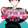 講談社が人気作含め１～３巻程度を88円電書セール実施中。そこだけ買っちゃえ！