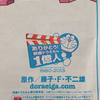 「ありがとう！映画ドラえもん、１億人」のAR広告　４月4日 朝日新聞朝刊で！　"Doraemon! Thank you, 100 million people" is carried out in the morning newspaper Asahi Shimbun advertising AR (April 4)