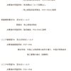 リニア中央新幹線首都圏中京圏大深度地下シールドトンネル住民説明資料を読んでいく（その１）