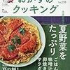 土井善晴先生のにんじんサラダ