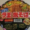 まぜそば春秋⑩ ラ王 焼きそば