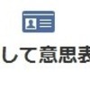 Facebookの「臓器提供ステータス」が日本でも設定可能に