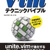 Vim テクニックバイブル