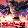 ＊再掲【モンスト】✖️【天魔適正】【進撃の巨人】コラボ第２弾開催中！！限定キャラ火属性獣神化・改【エレン・イェーガー】が登場！！キャラ評価＆適正クエストまとめ