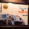 フォード対フォード。【映画】『フォードvsフェラーリ』雑感。