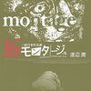 モンタージュ / 渡辺潤(16)(17)、沢田が土下座で欽一・大和・鈴木を圧倒。川崎雄大と大和の行動がますますそっくりに