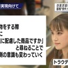 ＜トラウデン直美さんの炎上について考える＞富裕層・意識高い系へのネタミ爆発か💣🔥