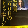 八話・サンエーサンキューと田原成貴。