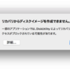 Parallels Desktop Pro 13 に 「リカバリからディスクイメージを作成できません。」と言われインストールできない場合の解決方法