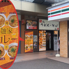 【立ち寄りカレー】麺屋　明石 【JR明石駅】＜食べ日：2023年7月9日（日）＞