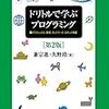 ドリトルでローマ字のお勉強