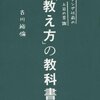 教え方の教科書