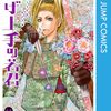 逃げ上手の若君　１４巻