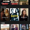 Netflix お試し無料 感想