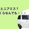 夫とニアミス？いやいくらなんでも・・・