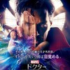 マーベル新作映画「ドクターストレンジ」のトレーラー第２弾が公開されました！