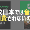 "アプリの体験"から"音楽を消費"へ変えるためには