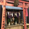 あづま稲荷神社