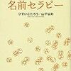 名前を読み解けば、自信が手に入る！