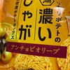 湖池屋　濃い　じゃが　高密度ポテトチップス　アンチョビオリーブ味だよ　