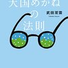 【書評】自分のめがねをかけかえれば、望む幸せは訪れる『一瞬で幸せが訪れる天国めがねの法則』