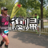 心に火を点ける先輩たちの活躍。トライアスロン復帰に向けて。