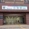 名鉄　小牧駅