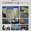 伊藤守「テレビ番組アーカイブを活用した映像研究の可能性  分析方法・手法の再検討に向けて」『社会学評論』Vol. 65 (2014) No. 4 p. 541-556