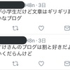 ニートネノにリプを送る男たち まちすけの日記