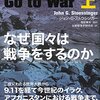 なぜ国々は戦争をするのか by ジョン・G・ストウシンガー