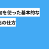 【SQL】Where句を使った基本的な条件抽出の仕方【複数条件や単一条件】