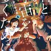 【4月第4週】発売予定コミックダイジェスト